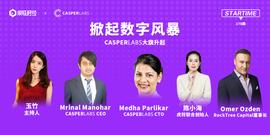 掀起数字风暴，CASPERLABS大旗升起_AND:blockchain.infoapi