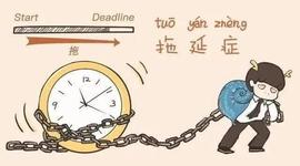 拖延的神经学解释｜改变拖延需要调节情绪，而不是管理时间_RAS:ROB