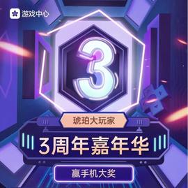 从“琥珀大玩家3周年嘉年华”，看OPPO如何携手开发者玩转游戏运营_OPP:PGC