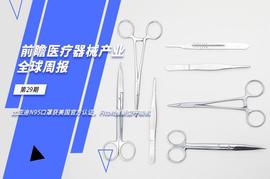 前瞻医疗器械产业全球周报第29期：比亚迪N95口罩获美国官方认证，Fitbit推新型呼吸机_MEDI:Restart Energy MWAT