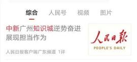 南沙自贸区&中新知识城，谁代表广州未来？_EST:SEFI