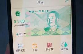 DCEP试点引关注，央行数字货币最快在2022年推出？_数字人:数字人民币