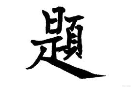 CPA每日打卡小练_ION:BILL