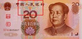 你知道20元人民币上有一神兽吗？非常贪吃，甚至能自己身体给吃了_APP:300