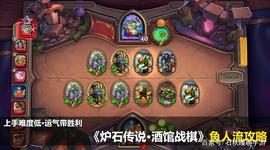 后期成型天下无敌《炉石传说》酒馆战棋模式鱼人流攻略_OCEAN:coinex交易所app