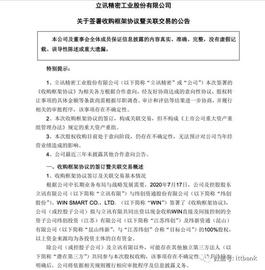 立讯精密收购纬创资通，或成内地首家iPhone代工厂_PHO:PHON