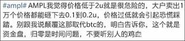 ampl的确是一个很有意思的币，它会让人把目光紧盯着它_MPL:coinbase下载链接