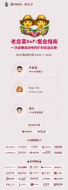 老韭菜DeFi掘金指南，一次读懂流动性挖矿和收益农耕！_DEF:LinkCoin Token