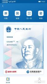 建行内测数字人民币钱包 个人申请功能目前已下线_数字人:数字货币的五个特点
