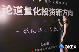一城风华，与你同行：OKEx郑州VIP尊享会论道量化投资新方向_KEX:Vipstar Coin