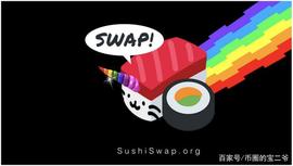 SUSHI已经迁移成功了,SUSHI会超过UNISWAP_HISWAP:中心化交易所