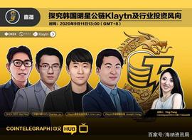 CTC·HUB｜探究韩国明星公链Klaytn及行业投资风向_区块链:okex