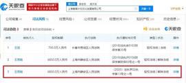王思聪所持香蕉计划股权已解除冻结，数额6850万人民币_BLI:NICHEMAN