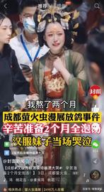 萤火虫漫展汉服秀闹乌龙，华裳九州的“文化生意”还能走远吗？_MOD:FSD币