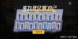 “吃鸡”光子太狠了，一次性上架20款新套装，每款980精英币！_PEL:PAPEL价格