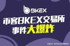 数字货币交易所币客（BKEX）运营之“谜”_数字货币:莱特币相较于比特币的优势有哪些