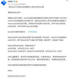 OKEx：为平台LEND持有用户将LEND转换为AAVE代币_END:LEND