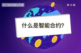币小宝区块链公开课16_区块链:FLOKIBASEDAI