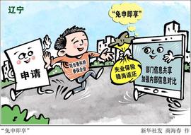（图表·漫画）「社会」“免申即享”_OIN:cointiger交易平台下载