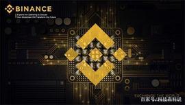 币安合规之路有迹可循，做币圈安全的避风港_区块链:BITS