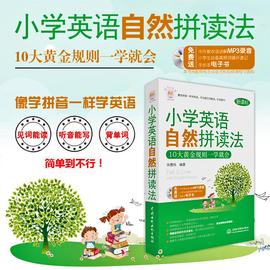 图说英语：自然拼读法熟记基础单词_ION:ING