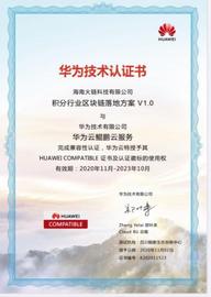 火链科技获华为认证“鲲鹏凌云伙伴” 区块链拓宽积分应用场景_区块链:区块链中的代币是什么