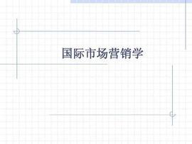 国际市场营销学 要点汇总_USD:trustwallet没有usdt