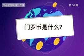 门罗币是什么？一文读懂匿名币霸主XMR_区块链:Crypton