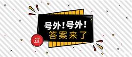 2020中级经济师考试真题及答案来了（含经济基础、人力、金融）_ABD:BACKSTABDOGE