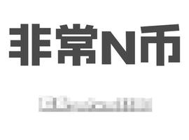 教大家如何区分币圈合约交易平台_非小号:Wrapped Staked USDT