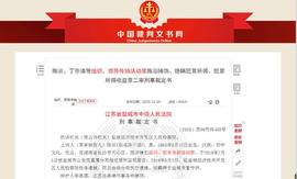 148亿数字币大案宣判：以区块链招摇撞 层级高达3293层_KEX:TOK