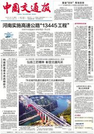 编委读报丨河南未来5年新增3000公里以上高速；山东60岁以上老人乘公交免费；人民币计价集装箱运力期货呼之欲出……_PAY:以太坊