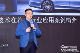 第六届万向区块链峰会回顾｜区块链技术在汽车行业应用案例简介_比特币:区块链专业考研方向