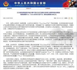 全球最大数字币局覆灭案，400亿为何全部充公？！_TOKE:Black Token