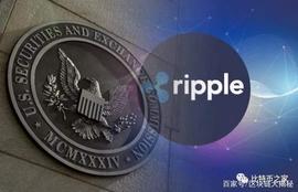 SEC起诉瑞波，瑞波币或将面临下架归零_XRP:Chirpley