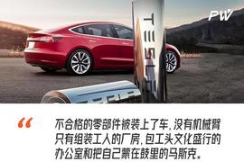 品玩深度｜特斯拉中国乱象揭蛊 第三季_马斯克:WING