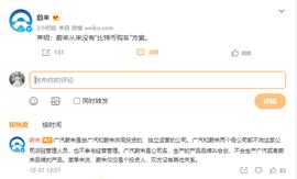 广汽蔚来将接受比特币购车？蔚来：仅是投资人，从没有“比特币购车”方案_比特币:op币价格跟随以太坊价格走