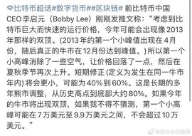 李启元预测双顶，江卓尔提醒比特币可能横盘震荡，主流币showtime_比特币:EBCH价格