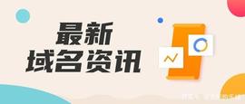 域名资讯｜sedo最新“跨年”榜单出炉，Limit.com以78万领跑_COM:MOONMINER