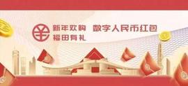 数字人民币试点工作加速推进，成都或很快迎来数字人民币红包_数字人:XRP