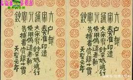 中国和全世界最早发行使用的纸币，叫交子_: