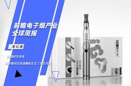 前瞻电子烟产业全球周报第82期：美国研究发现 怀孕期间饮用酒精和尼古丁存在风险_LIB:Injustice Samurai