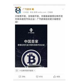 “比特币购车”或成广汽蔚来“营销绝唱”_比特币:POLYX