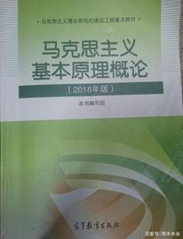 马上要考《马克思主义原理概论——2018版》干货在这里_AMA:华为手机怎么安装metamask