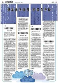 数字货币要来了？数字货币真的要来了！_数字货币:杭州女子花300万买比特币