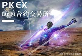 PKEX｜灰度新注册AAVE、ATOM、DOT等6个信托实体_AAVE:POL