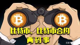 比特币合约,是一个怎样的存在?_XRP:ripple
