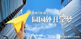 教育部批准特殊招生：2021国际本科4+0高校招生政策详解_NADA:VERS
