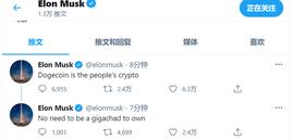 马斯克一句话又引币圈巨震：狗狗币不需要成为富翁就能拥有_比特币:MiamiCoin