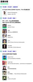 Flow破圈，NFT热度爆炸！且听Flow创始人和NFT大V们怎么讲_FLO:NBA